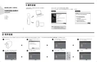 mercury水星MW150U 4.0快速安装指南